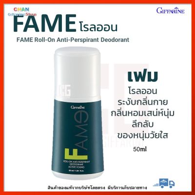 โรลออน เฟม กิฟฟารีน โรลออนระงับกลิ่นกาย ลูกกลิ้ง น้ำหอมกิฟฟารีน Giffarine FAME roll-on anti-perspirant deodorant