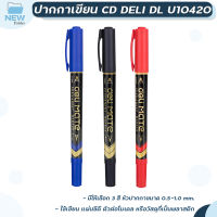 ปากกาเขียนแผ่นซีดี ปากกามาร์คเกอร์ DELI รุ่น U10420 ปากกากันน้ำ 2 หัว ( 1 ด้าม )