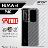 MLIFE - ซื้อ 1 แถม 1 ฟรี!! ฟิล์มหลัง กันรอย Huawei P40 ลายเคฟล่า สีใส ฟิล์มหลังเครื่อง - Back Film Protector for Huawei P40 Clear Kevlar