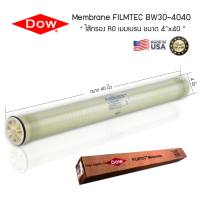 ไส้กรองน้ำ RO Membrane 4"x40" BW30-4040 Filmtec USA 9WAREE