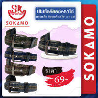 เข็มขัดคัตตอลตาไก่ ตลอดเส้น(หัวลูกกลิ้ง) กว้าง 3.8CM