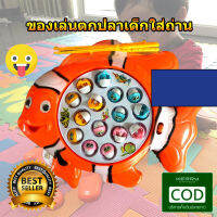 ของเล่น เกมส์ตกปลา สนุกสุดมัน รุ่นปลาสีส้ม bbtoy