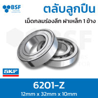 ลดล้างสต๊อก - 6201-Z ตลับลูกปืน SKF เม็ดกลมล่องลึก ฝาเหล็ก 1 ข้าง รองรับความเร็วรอบและความร้อนสูง 6201 Z (12mm x 32mm x 10mm)