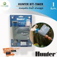 (Promotion+++) HUNTER TIMER รุ่น BTT-101เทคโนโลยีตัวช่วยในการเปิด-ปิดน้ำ ผ่านแอพพลิเคชั่น ราคาสุดคุ้ม ปั้ ม น้ำ ปั๊ม หอยโข่ง ปั้ ม น้ํา โซ ล่า เซล เครื่อง ปั๊ม น้ำ อัตโนมัติ