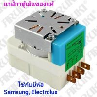 (Wowwww++) นาฬิกาตู้เย็น Samsung  Samsung TD-20C gms bc1016 ทามเมอร์ Timer samsung ฝาครอบ ถูกชัวร์ อะไหล่ ตู้ เย็น samsung อะไหล่ ตู้ เย็น hitachi อะไหล่ ตู้ เย็น sharp อะไหล่ ตู้ เย็น mitsubishi