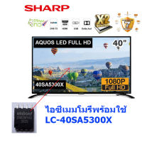 ไอซีเมมโมรี่ LED TV Sharp LC-40SA5300X 25Q128 บรรจุข้อมูลไว้เรียบร้อยแล้ว ใช้งานได้ทันที จากร้านน้องหน่อยอิเล็กทรอนิกส์ สินค้าในไทย ส่งไวจริงๆ