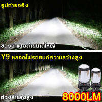 ?เเพค 2 ชิ้น ? ไฟหน้ารถยนต์ LED Y9 หลอดไฟ led รถยนต์ หลอดไฟรถยนต์ เลนส์สองชั้น ไฟหน้า LED ไกลและใกล้หนึ่ง ระยะ 155 เมตร 8000LM การถอดรหัสอัจฉริยะการเริ่มต้นที่รวดเร【ของแท้ สินค้ามีพร้อมส่ง รุ่นH4】