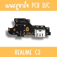 แพรชาร์จ RealmeC3 / Realme C3 แพรก้นชาร์จC3 รูชาร์จC3 ตูดชาร์จC3 รูชาร์จเรียวมีC3 แพรตูดชาร์จC3