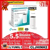 ✨✨#BEST SELLER (โค้ดลด CLYUMIL1 ลด150฿),(โค้ดลด CLJHINH2 ลด3,000฿) TP-LINK DECO M4 AC1200 WHOLE HOME MESH WI-FI SYSTEM (1-PACK) ##ที่ชาร์จ หูฟัง เคส Airpodss ลำโพง Wireless Bluetooth คอมพิวเตอร์ โทรศัพท์ USB ปลั๊ก เมาท์ HDMI สายคอมพิวเตอร์