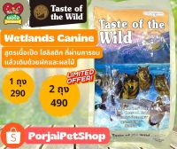 อาหารสุนัข Taste of the Wild : Wetlands Canine สูตรเนื้อเป็ด (680 g.)