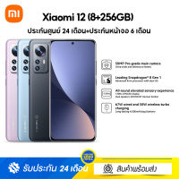 Xiaomi 12 (8+256GB) ประกันศูนย์ไทย 24 เดือน + ประกันหน้าจอ 6 เดือนหรือ 1 ครั้ง