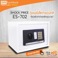 CM Furniture ตู้เซฟนิรภัย ตู้เชพนิรภัย ตู้เชพ ตู้เซฟตู้เซฟกลาง ขนาด W.35xD.25xH.25 ซม. ซม. รุ่น ES-702