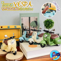 โมเดลรถเวสป้า vespa รถของเล่น รถมอเตอร์ไซค์ ไขลานได้ มีเสียง มีไฟ วิ่งได้ วัสดุ ABS