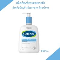 Cetaphil Gentle Skin Cleanser 500 mL เซตาฟิล เจนเทิล สกิน คลีนเซอร์ ผลิตภัณฑ์ทำความสะอาดผิว