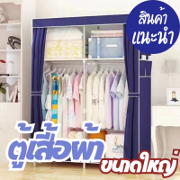 --จัดส่ง 1-2 วัน** ตู้เสื้อผ้า (A1-A10) ทันสมัย ง่าย ใหญ่ ห้องนอน เด็ก นักเรียน ตู้เสื้อผ้า ป้องกันฝุ่น กันน้ำ ป้องกันความชื้น