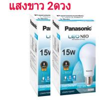 LL หลอด LED NEO 8000hr 15W DAYLIGHT E27 PANASONIC (2ดวง)