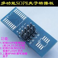 คลิป SOP8 SOIC8อเนกประสงค์ที่ SOP16กับ DIP8บอร์ดอะแดปเตอร์8เข็มหมุดบอร์ดตัวแปลงชิ้นส่วนวงจรไฟฟ้า