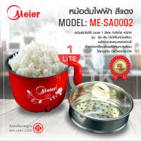 Meier หม้อต้มไฟฟ้าอเนกประสงค์ ขนาด 1.8 ลิตร หม้ออเนกประสงค์ หุง อุ่น ตุ๋น ต้ม นึ่ง รับประกัน 1 ปี