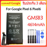 Original แบตเตอรี่ Google Pixel 6 Pixel6 battery GMSB3 4524mAh รับประกัน 3 เดือน