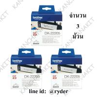 Brother เทปฉลากกระดาษต่อเนื่อง รุ่น DK-22205 3 ม้วน