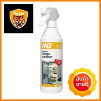 สเปรย์ทำความสะอาดตู้เย็น HG 500mlHYGIENIC FRIDGE CLEANER SPRAY 500ml HG **ด่วน ของมีจำนวนจำกัด**