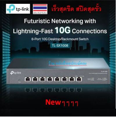 TP-Link Newๆๆ TL-SX1008 8-Port 10G Desktop/Rackmount Switch TLSX1008