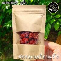 ⭐️?สตอเบอรี่อบแห้ง 50g สตรอเบอรี่ เปรี้ยว หวาน หอม อร่อย #ผลไม้อบแห้ง #Driedfruits #Strawberry #Mini Size