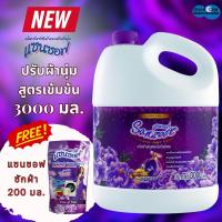 SANZOFT แซนซอฟ น้ำยาปรับผ้านุ่มสูตรเข้มข้นพิเศษ บูเก้ 3,000 มล. แถมน้ำยาซักผ้า 200 มล. (สีม่วง)