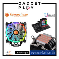 [กรุงเทพ ด่วน 1 ชั่วโมง] THERMALTAKE CPU COOLER UX200 RGB ประกันศูนย์ไทย