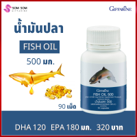 **ส่งฟรี น้ำมันปลา 500 มก. 90 แคปซูล Fish-Oil กระดูกและข้อ สมอง สายตา เพิ่มความจำ  ส่งฟรีร้าน Somsom Shop