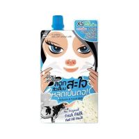 The Original Fresh Milk Peel Off Mask โคลนลอกสิวเสี้ยนสะใจ สูตรนมสด