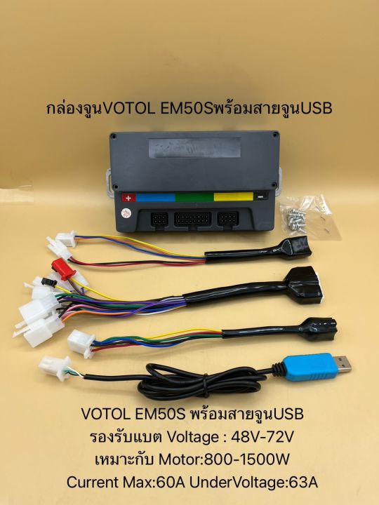 votol-em-50s-em-100s-em-100-4-em80s-สายbt-คอนโทรลเลอร์-พร้อมสายจูน-ของแท้