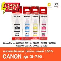 หมึก Canon GI-790 ของแท้ มีกล่อง หมึกเติม หมึกขวด รุ่น G1000, G2000, G3000,G1010,G2010,G3010,G4010 #หมึกปริ้น  #หมึกสี  #หมึกปริ้นเตอร์  #หมึกเครื่องปริ้น hp #ตลับหมึก