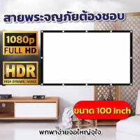 จอ 100 Inch  ทำโรงหนังในห้อง Portable Mini เนื้อผ้าหนาป้องกันแสงทะลุพกพาสะดวกราคาประหยัดใช้งานได้นานลดตั้งแต่จอเริ่มต้นรับประกันความคมชัด