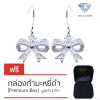 Malai Gems ต่างหูเพชร เงินแท้ Silver 925 เพชรสวิส CZ เคลือบทองคำขาว รุ่น 31000247 แถมกล่อง ต่างหูCZ ต่างหูเงินแท้