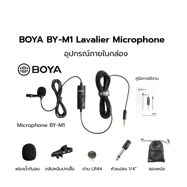 ไมโครโฟน-boya-by-m1-boya-by-m1s-boya-by-m1pro-ไมค์หนีบปกเสื้อ-ไมค์อัดเสียง-ไมค์มือถือ-ไมค์กล้อง-มีระบบตัดเสียงรบกวน