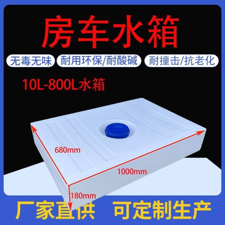 ﺴ RV dedicated PE plastic water tank car top load rectangular vertical