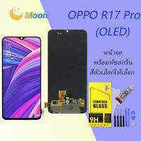 For หน้าจอ Oppo R17 Pro LCD Display​ จอ+ทัส Oppo R17 pro(OLED)