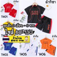 ชุดเสื้อแขนสั้น ? Set TH01-08