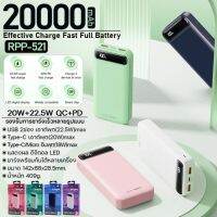 พาวเวอร์แบงค์ รุ่น RPP-521 แบตสำรอง Powerbank มาตรฐาน มอก. ความจุ 20000mAh ชาร์จเร็ว ป้องกันไฟไหลเข้าโทรศัพท์มากเกินไป