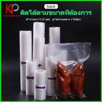 KHONGDE ถุงซีลสูญญากาศ Vacuum Rolls ชั้นผิวเต็มรูปแบบ ถุงปิดผนึกสูญญากาศนูน มองเห็นได้ทั้งสองด้าน ถุงซิลสูญญากาศ หนาพิเ