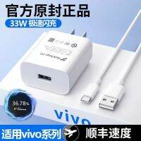 เหมาะสำหรับเครื่องชาร์จ Vivo 33W ชาร์จแฟลชชาร์จเร็วมาก X50 X30 X60pro Kabel Set ข้อมูลโทรศัพท์มือถือ S7eZ1X