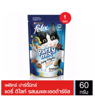 FELIX Party Mix เฟลิกซ์ ปาร์ตี้มิกซ์ แดรี่ ดีไลท์ รสนมและเชดด้าร์ชีส 60 กรัม