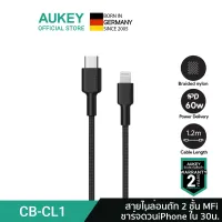 [ทักแชทรับคูปอง] AUKEY Nylotek USB-C to Lightning Cable ความยาว 1.2 เมตร สายชาร์จและโอนถ่ายข้อมูล ไนล่อนถัก รองรับมาตราฐานโดย Apple MFI Certified สำหรับ iPhone iPhone X /Xs /Xs Max รุ่น CB-CL1