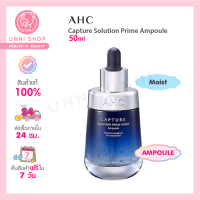 แท้100% AHC Capture Solution Prime Ampoule 50ml #Moist แอมพูลผิวชุ่มชื้นขั้นสุด