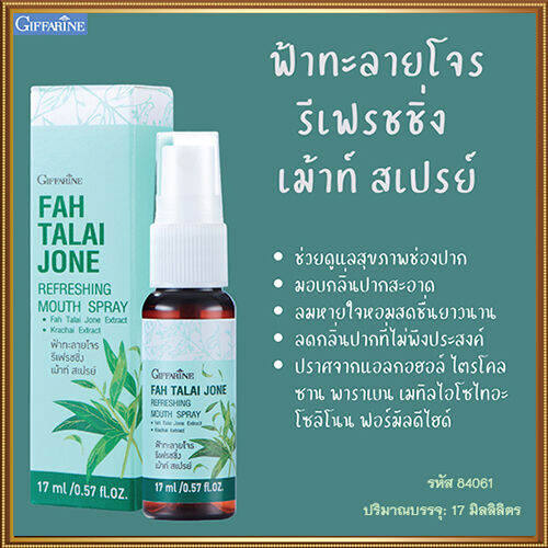 สเปรย์ระงับกลิ่นปาก-กิฟารีนฟ้า-ทะ-ลาย-โจ-ร-รีเฟรชชิ่งเม้าท์สเปรย์สูตรสมุนไพรลดกลิ่นปาก-จำนวน1หลอด-รหัส84061-บรรจุ17มล-lung-d