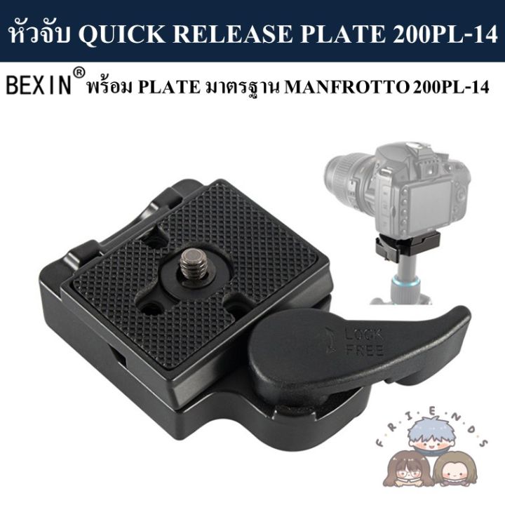 bexin-ชุดหัวจับ-quick-release-plate-200pl-14-มาตรฐาน-manfrotto-quick-release-plate-clamp-200pl-14-manfrotto-standard