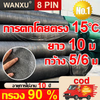 บังแดด90%！WANXU ตาข่ายบังแดด ตาข่ายกรองแสง เลือกได้ 5/6*10m ถักเปียแน่น การแรเงาที่แข็งแกร่ง ทนต่อการขัดถู สามารถใช้สําหรับลานระเบียงหลังคาและสภาพแวดล้อมอื่น ๆ สแลนกรองแสง สแลนบังแดด สุทธิร่มบังแดดกลางแจ้ง แสลนบังแดด ผ้ากันแดด กันสาด กันสาดผ้า กัน แดด