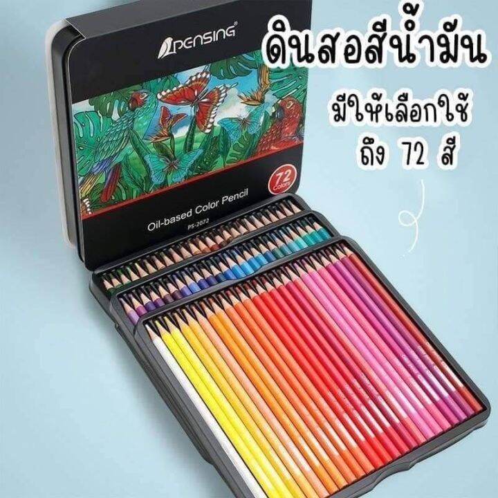 ดินสอสีน้ำมัน-72-สี-ดินสอสี-พร้อมส่ง