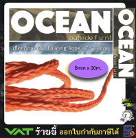 เชือกเรือ เชือกลอยน้ำ เชือกถักลอยน้ำ Folating Rope Tow Rope 8mm x 30m.